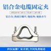 110kV高壓單芯 三芯 非磁性電纜夾具 電纜隧道電纜抱箍生產