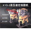 內燃液壓搗固機鐵路軌道道岔區專用XYD-2N汽油搗固鎬