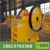 廠家源頭直銷顎式破碎機(jī)系列