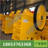 生產(chǎn)廠家出售顎式破碎機(jī)pe250×1000型號(hào)