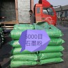 廠家直銷超細石墨粉，石墨粉供應商
