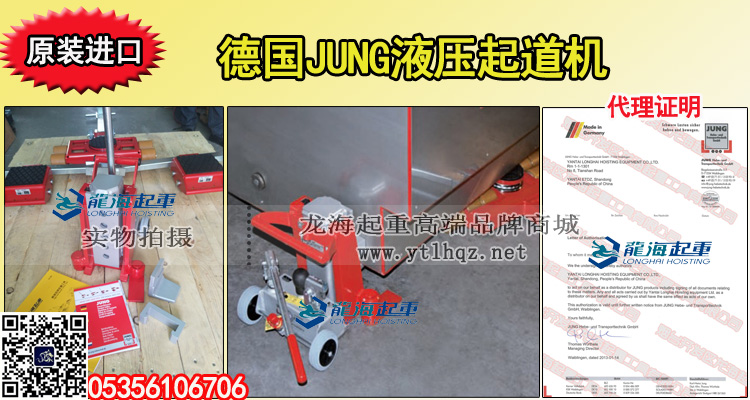 德國JUNG液壓起道機(jī)案例