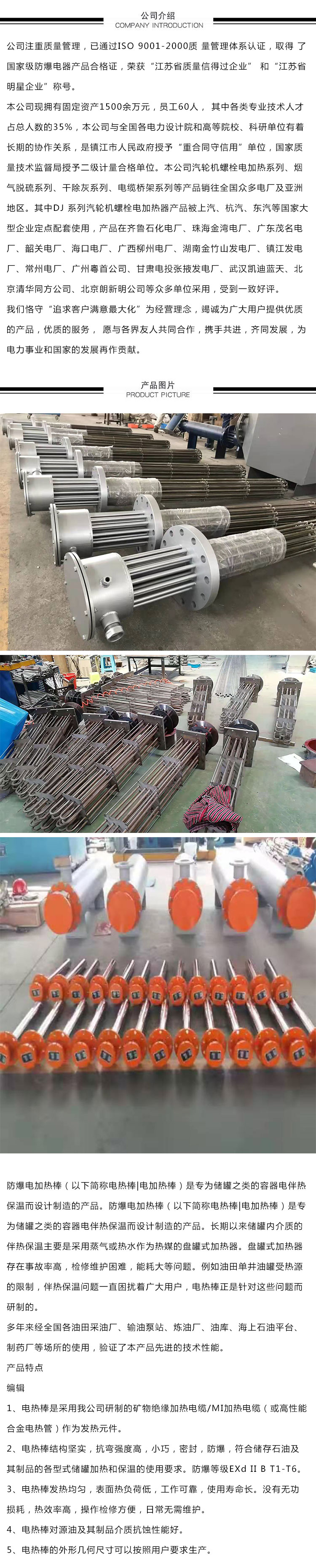 防爆加熱棒