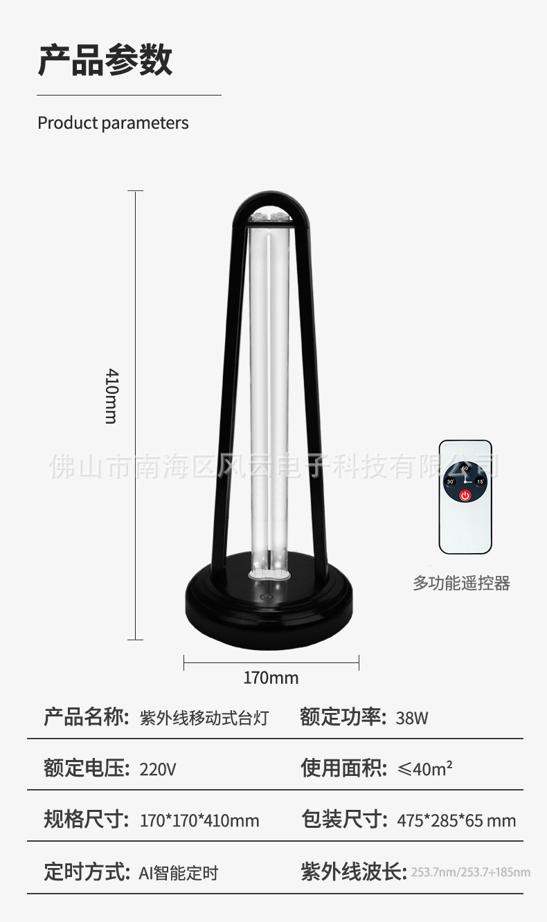 詳情頁風云38w自主款消毒臺燈_20.jpg