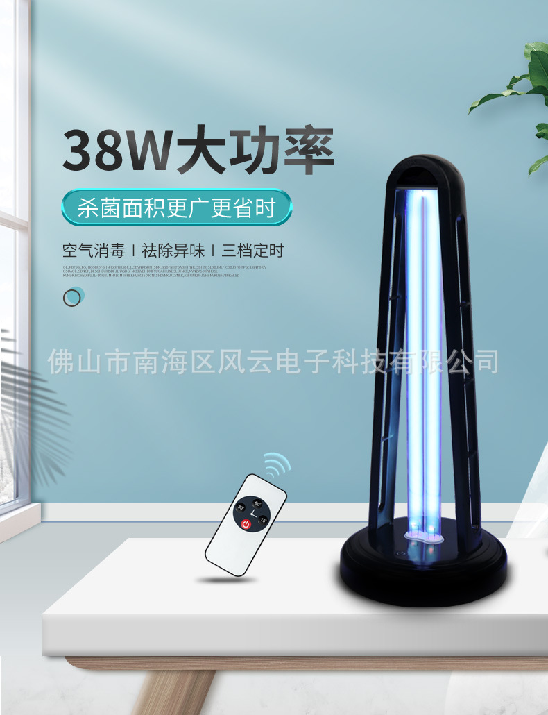 詳情頁風云38w自主款消毒臺燈_01.jpg