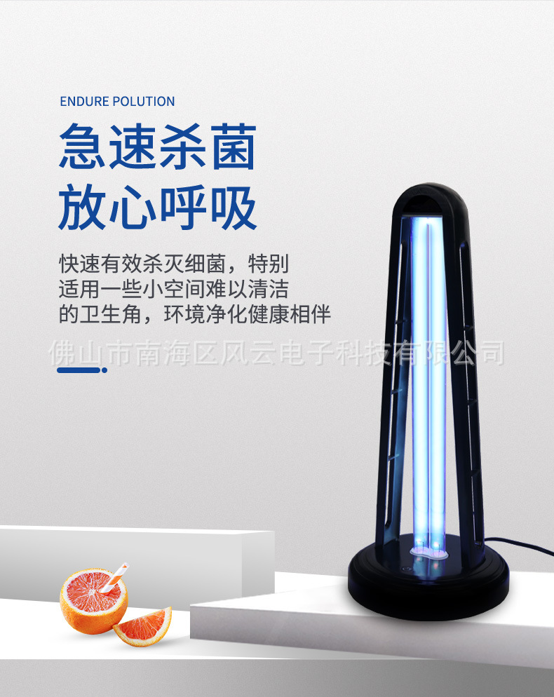 詳情頁風云38w自主款消毒臺燈_08.jpg