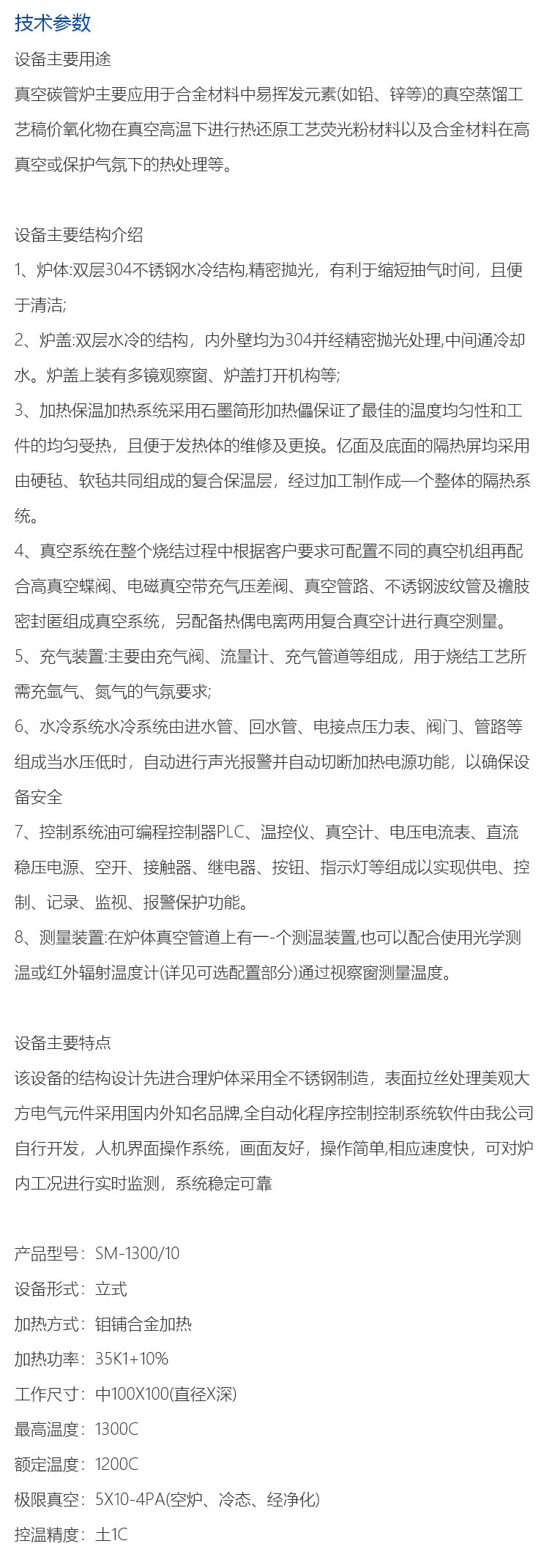 1300°C高真空釬焊爐