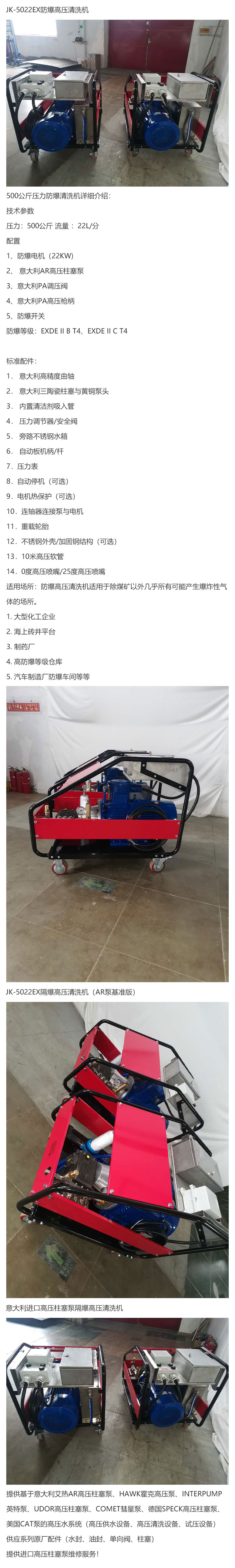 JK-5022防爆清洗機(jī)