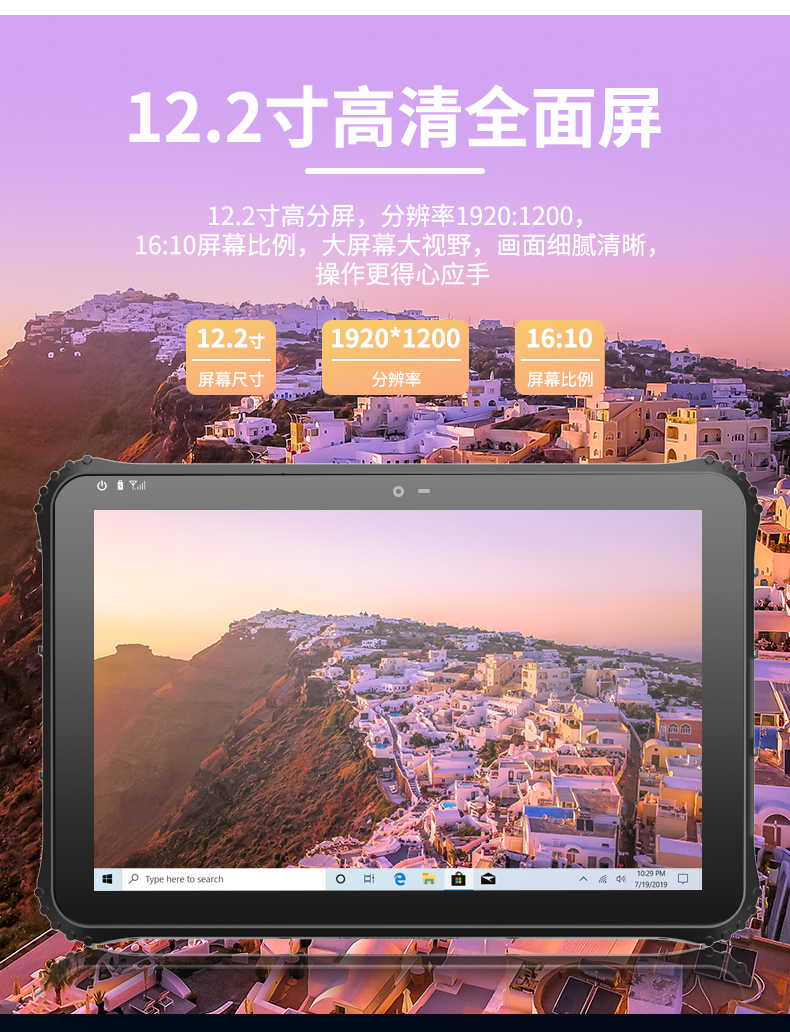 戶外三防平板電腦