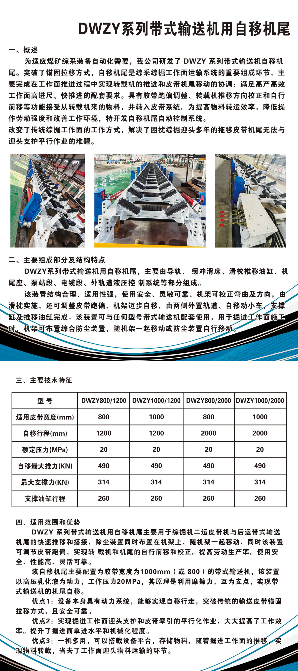 自移式機(jī)尾