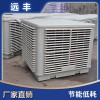 遠豐 工廠車間養殖場通風換氣大功率蒸發式冷風機 降溫快